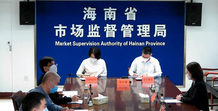 海南省市场监督管理局与京东集团全资孙公司签订战略合作备忘录