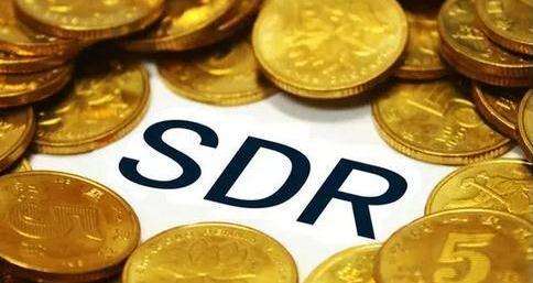 SDR籃子貨幣構成不變 人民幣權重上調至12.28%