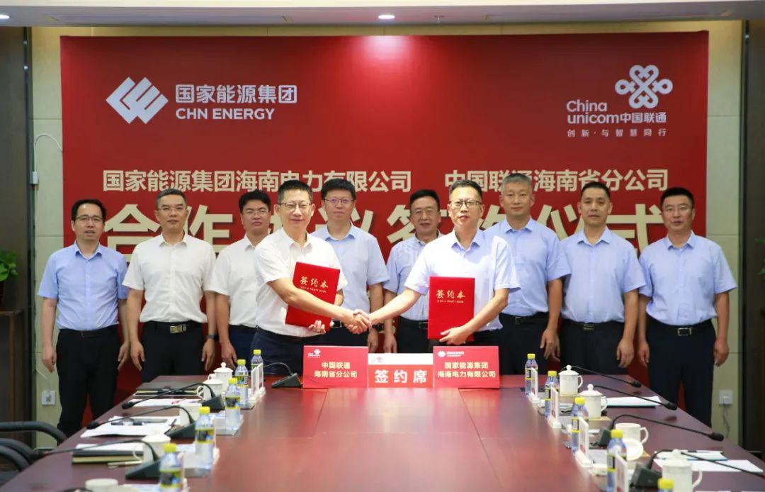 國家能源集團與中國聯通在海南攜手打造智慧化企業