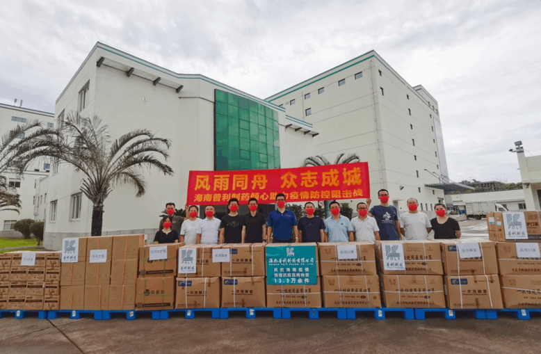 同心抗疫·海南资本市场在行动⑰｜普利制药向海南省捐赠防疫急需物资13.3万件