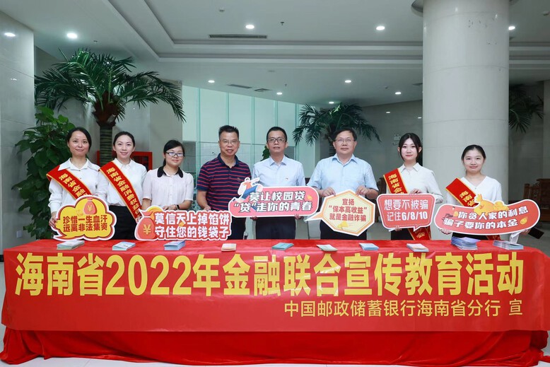 2022年海南省“金融知识普及月”活动在海口启动