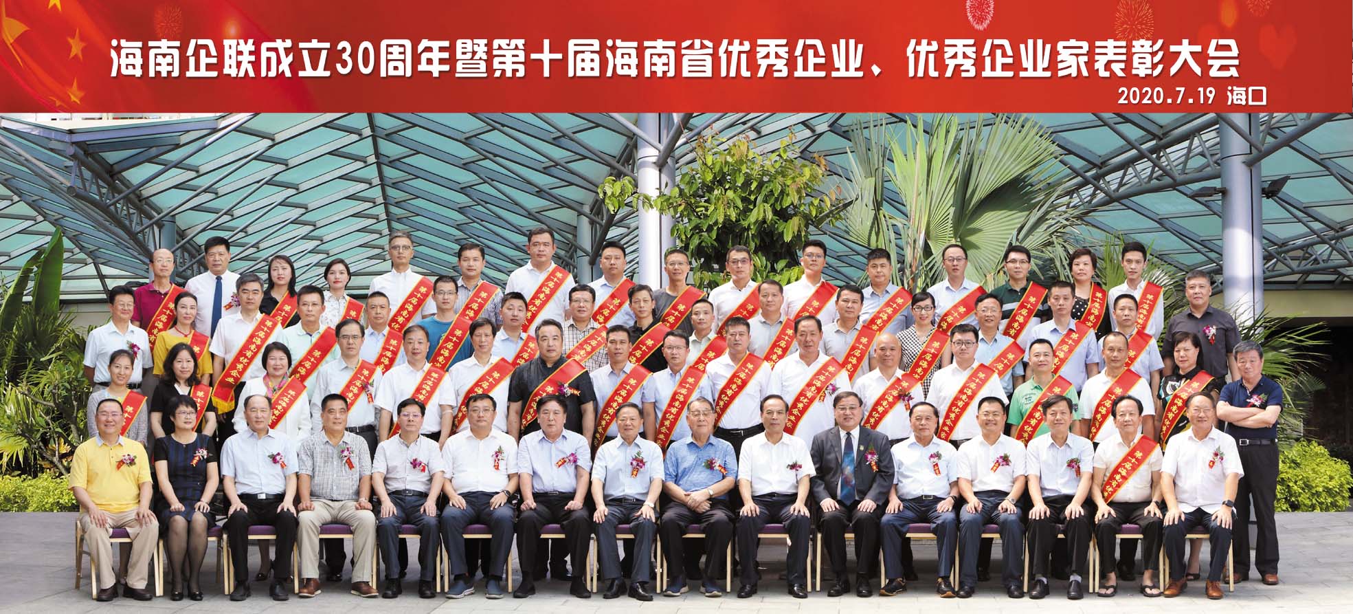 艾軼倫等10名企業家入選第十一屆(2020~2021年度)海南省優秀企業家評選