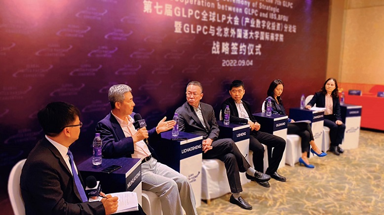 GLPC全球LP大會(產業數字化投資)分論壇在北京召開