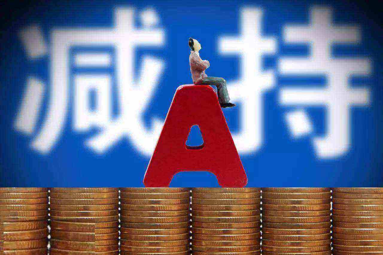 年內110家上市公司重要股東提前終止減持計劃 “看多”公司發展前景成主因