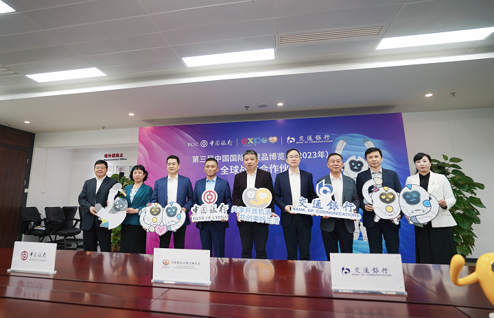 再度攜手！交通銀行成為第三屆中國國際消費品博覽會全球戰略合作伙伴