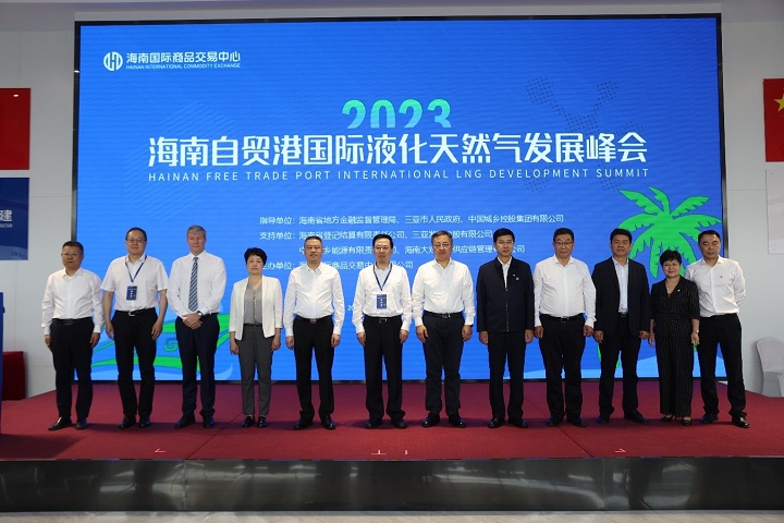 2023海南自贸港国际液化天然气发展峰会在海南三亚举办