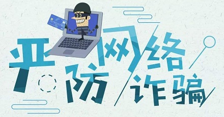 海南銀保監局發布防范電信網絡詐騙風險提示